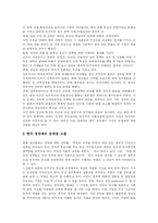 [정당] 한국 정당의 현황과 문제점 및 개선방안-11