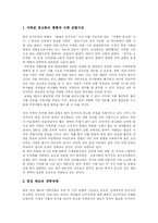 [정당] 한국 정당의 현황과 문제점 및 개선방안-14