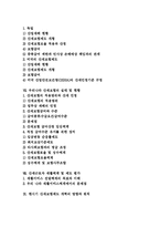 [산업재해보상보험] 산재보험(산업재해보상보험)제도의 특징, 현황과 선진국(독일, 미국) 사례 및 향후 개혁 과제-2
