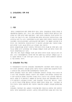 [산업재해보상보험] 산재보험(산업재해보상보험)제도의 특징, 현황과 선진국(독일, 미국) 사례 및 향후 개혁 과제-3