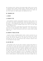 [산업재해보상보험] 산재보험(산업재해보상보험)제도의 특징, 현황과 선진국(독일, 미국) 사례 및 향후 개혁 과제-4