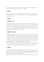 [산업재해보상보험] 산재보험(산업재해보상보험)제도의 특징, 현황과 선진국(독일, 미국) 사례 및 향후 개혁 과제-5