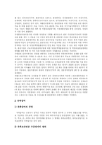 [산업재해보상보험] 산재보험(산업재해보상보험)제도의 특징, 현황과 선진국(독일, 미국) 사례 및 향후 개혁 과제-7