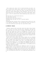 [산업재해보상보험] 산재보험(산업재해보상보험)제도의 특징, 현황과 선진국(독일, 미국) 사례 및 향후 개혁 과제-8