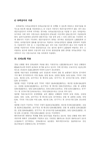 [산업재해보상보험] 산재보험(산업재해보상보험)제도의 특징, 현황과 선진국(독일, 미국) 사례 및 향후 개혁 과제-9
