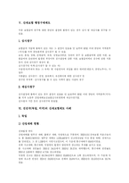 [산업재해보상보험] 산재보험(산업재해보상보험)제도의 특징, 현황과 선진국(독일, 미국) 사례 및 향후 개혁 과제-10