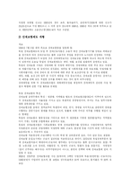 [산업재해보상보험] 산재보험(산업재해보상보험)제도의 특징, 현황과 선진국(독일, 미국) 사례 및 향후 개혁 과제-11