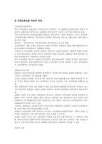 [산업재해보상보험] 산재보험(산업재해보상보험)제도의 특징, 현황과 선진국(독일, 미국) 사례 및 향후 개혁 과제-12