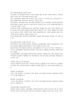 [산업재해보상보험] 산재보험(산업재해보상보험)제도의 특징, 현황과 선진국(독일, 미국) 사례 및 향후 개혁 과제-14