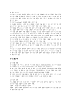 [산업재해보상보험] 산재보험(산업재해보상보험)제도의 특징, 현황과 선진국(독일, 미국) 사례 및 향후 개혁 과제-15