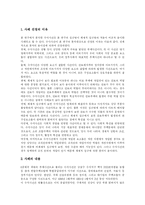 [부정부패] 부정부패 사례 고찰을 통한 향후 반부패 정책의 전략과 개선방향 분석-9