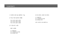 [마케팅] 의류사업 시장조사-2