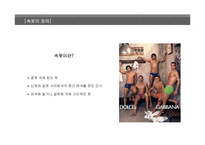 [마케팅] 의류사업 시장조사-3