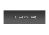 [마케팅] 의류사업 시장조사-7