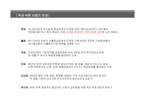 [마케팅] 의류사업 시장조사-8