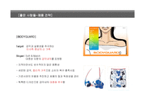 [마케팅] 의류사업 시장조사-15
