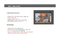 [마케팅] 의류사업 시장조사-17
