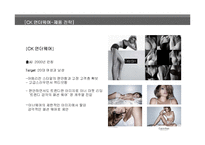[마케팅] 의류사업 시장조사-18