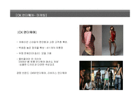 [마케팅] 의류사업 시장조사-19