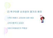 [기본간호학, 욕구이론] 욕구이론-11