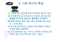 [기본간호학, 욕구이론] 욕구이론-12
