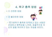 [기본간호학, 욕구이론] 욕구이론-13