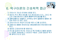 [기본간호학, 욕구이론] 욕구이론-15
