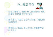[기본간호학, 욕구이론] 욕구이론-18
