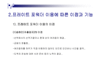 [무역학] 프레이트 포워더의 발전방안-5