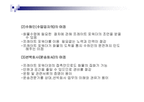 [무역학] 프레이트 포워더의 발전방안-6
