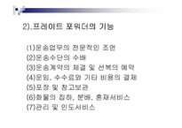 [무역학] 프레이트 포워더의 발전방안-7