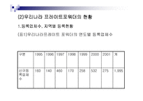 [무역학] 프레이트 포워더의 발전방안-14