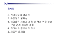 [무역학] 프레이트 포워더의 발전방안-17