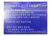 [물류론] 무역거래조건이 해운산업과보험산업에 미치는 영향-4