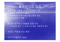 [물류론] 무역거래조건이 해운산업과보험산업에 미치는 영향-7