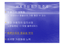 [물류론] 무역거래조건이 해운산업과보험산업에 미치는 영향-12