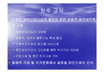 [물류론] 무역거래조건이 해운산업과보험산업에 미치는 영향-16