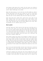 [경영학 원론] IBM한국 보고서를 읽고-2