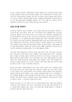 [경영학 원론] IBM한국 보고서를 읽고-3