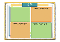 [캐릭터] 파워포인트배경-2