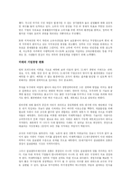 [경영학원론] 밀턴 프리드먼의 자본주의와 자유를 읽고-2