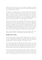 [경영학원론] 밀턴 프리드먼의 자본주의와 자유를 읽고-3