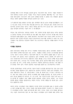 [경영학원론] 밀턴 프리드먼의 자본주의와 자유를 읽고-4