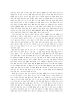 [동양사] *동양사*<중국 사회의 지속과 변화> 요약-2