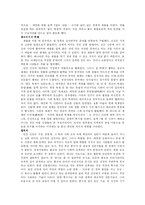 [동양사] *동양사*<중국 사회의 지속과 변화> 요약-3