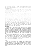 [동양사] *동양사*<중국 사회의 지속과 변화> 요약-4