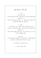 [현대음악] 국악 외면 현상의 대안으로서의 퓨전 국악-1