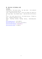 [현대음악] 국악 외면 현상의 대안으로서의 퓨전 국악-6