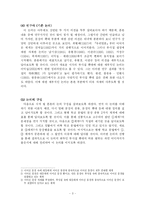 [국어학] 부사절 확대의 허용 범위 문제-3