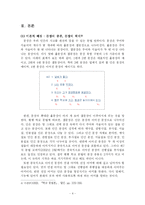 [국어학] 부사절 확대의 허용 범위 문제-4
